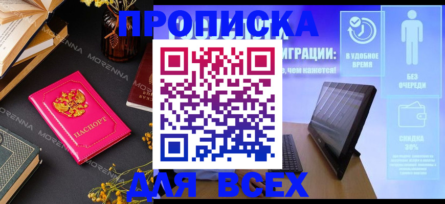 временная регистрация недорого в Городце
