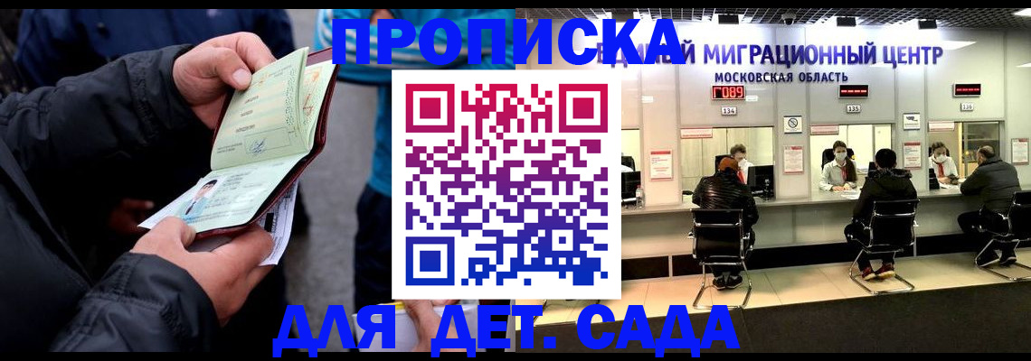 купить прописку в Городце